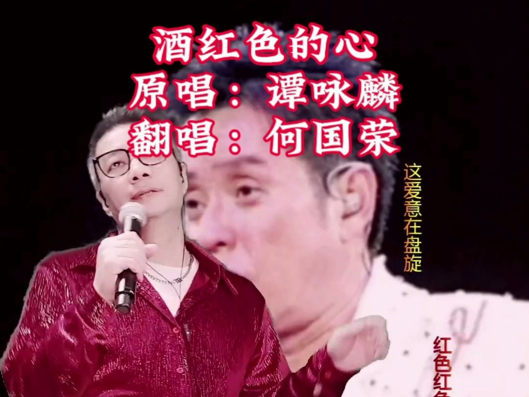 谭咏麟 - 酒红色的心 ur2 sm58