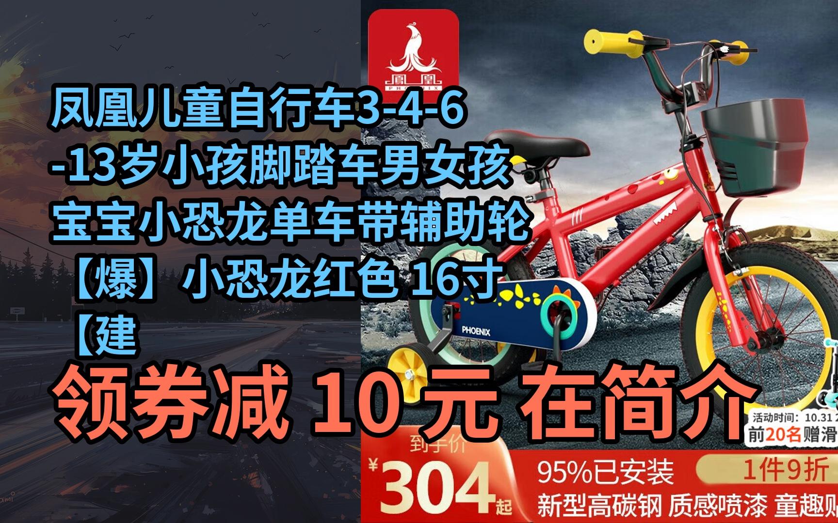 【好价】凤凰儿童自行车3-4-6-13岁小孩脚踏车男女孩宝宝小恐龙单车带