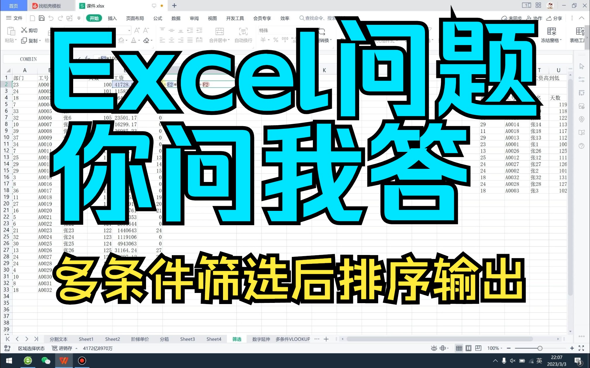 多条件筛选范围后,排序输出,Excel教程哔哩哔哩bilibili