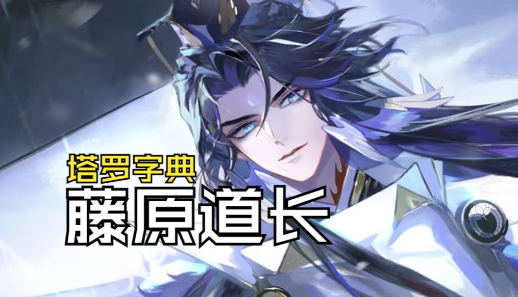 【阴阳师】娇弱梦男 vs 源赖光&藤原道纲&晴明sama