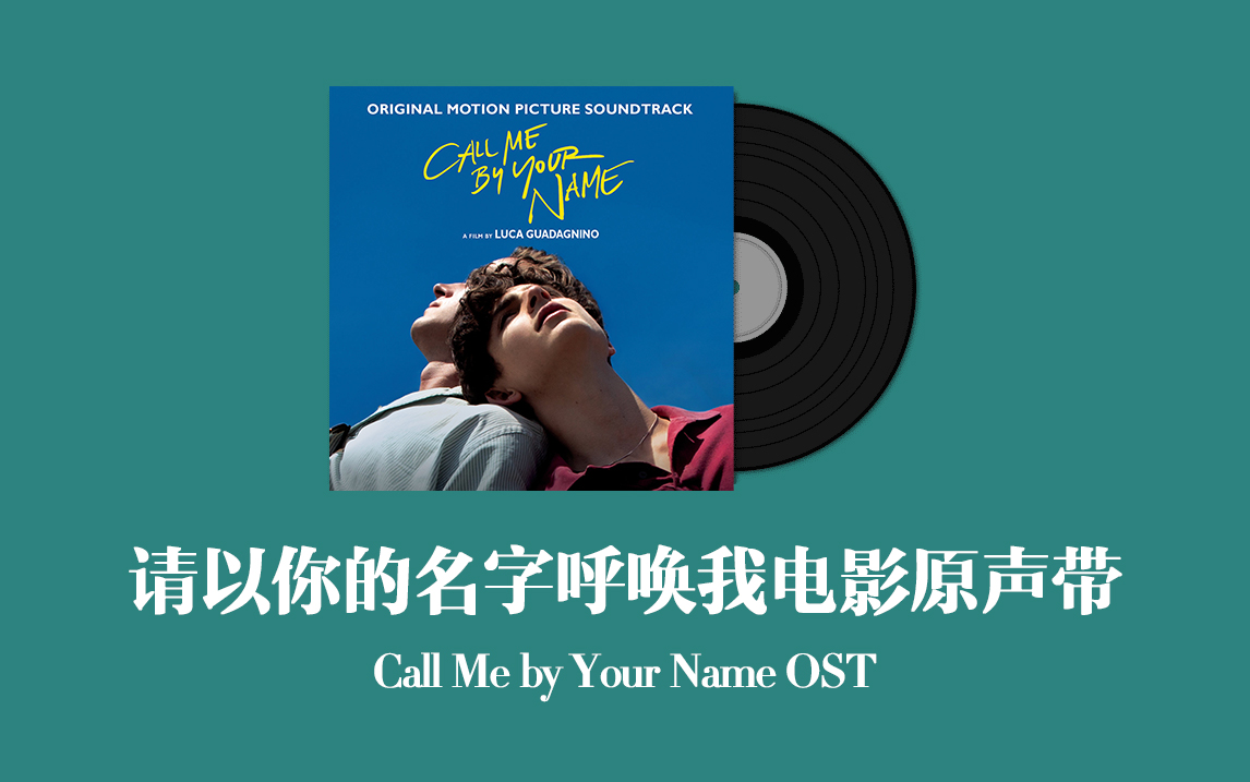 [图]请以你的名字呼唤我电影原声带 Call Me by Your Name OST