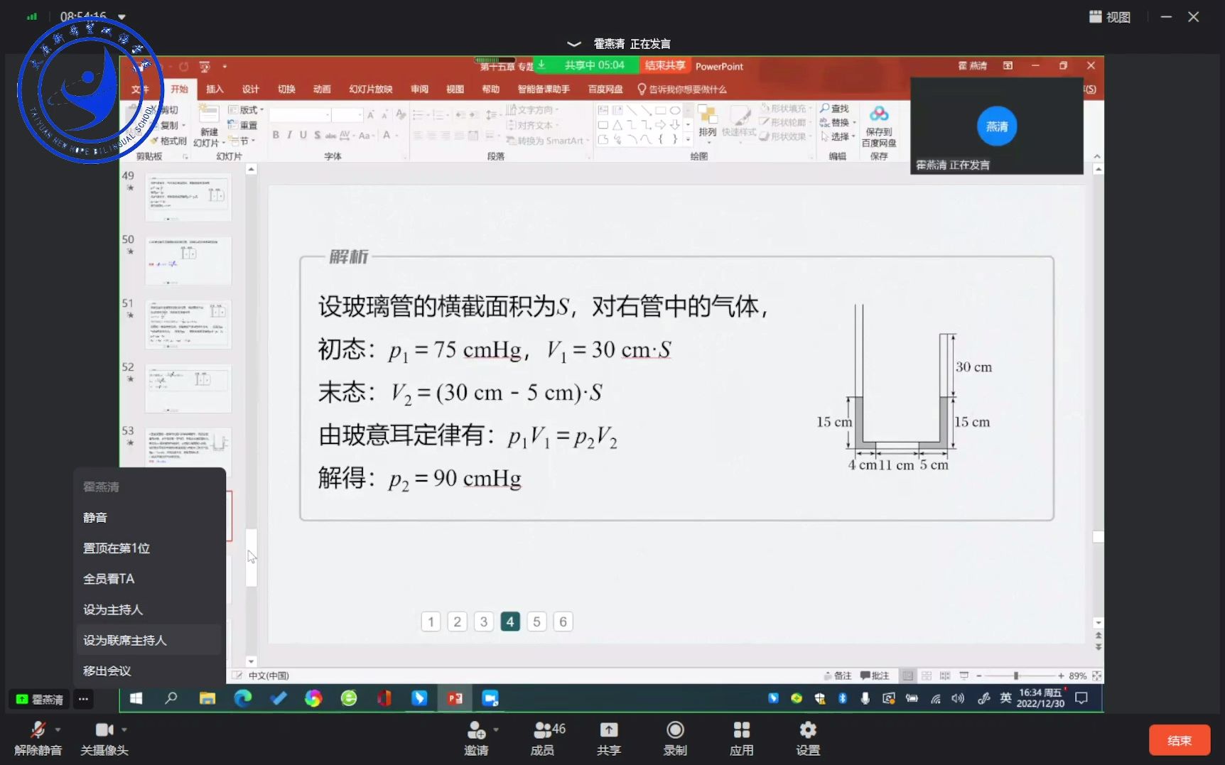 20221230 太原市新希望双语 下午第三节课 物理哔哩哔哩bilibili