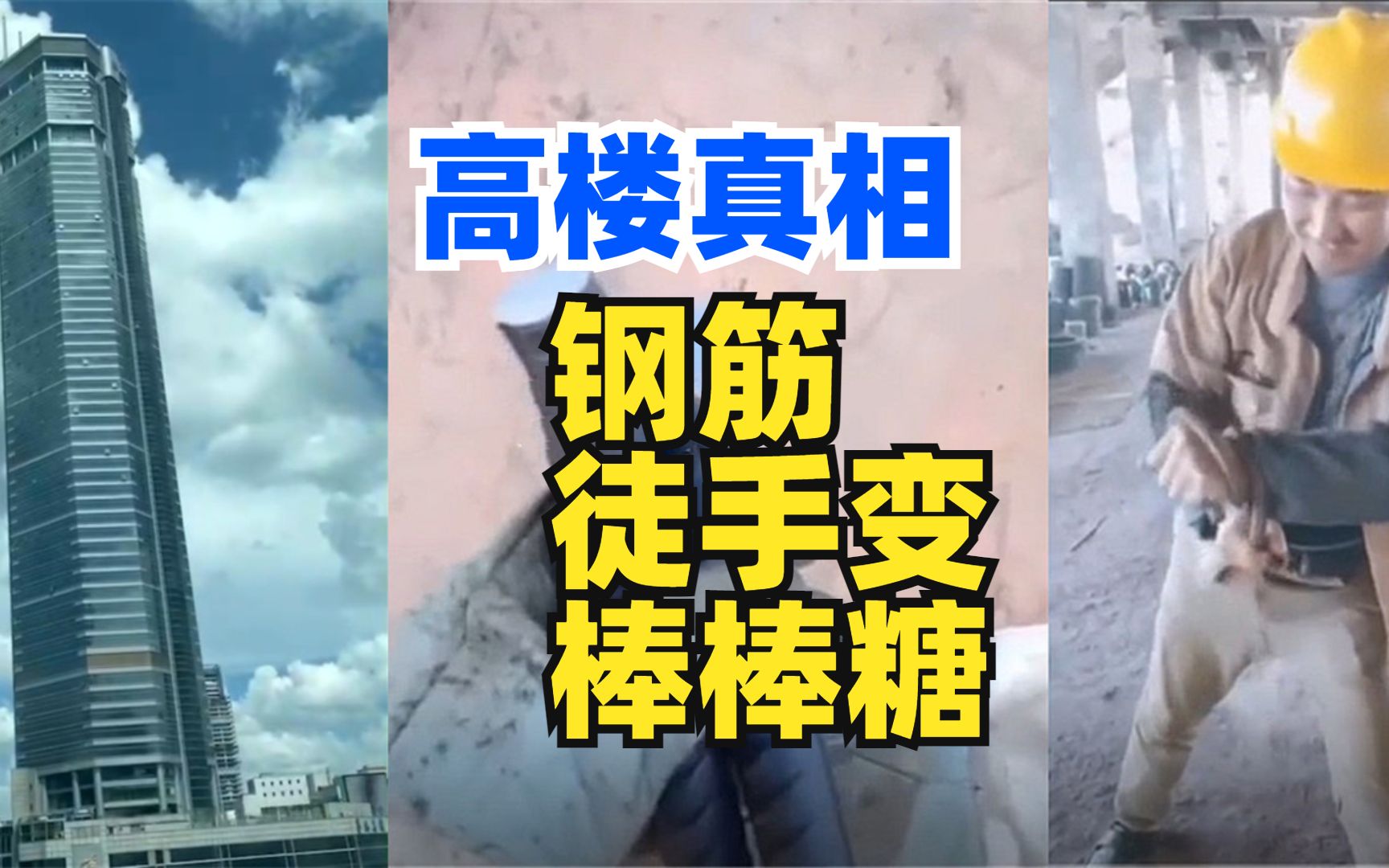 20年前赛格大厦竞标公司爆猛料,你还敢贷款买高层住宅吗?哔哩哔哩bilibili