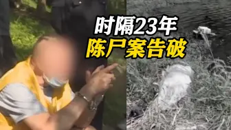 Télécharger la video: 男子杀害女子沉尸4年后再杀继母 被抓时正服刑