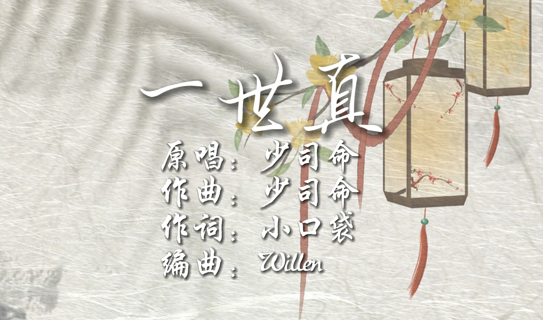 少司命古风安利曲73《一世真》|网络动画《大理寺日志》的推广曲哔哩哔哩bilibili