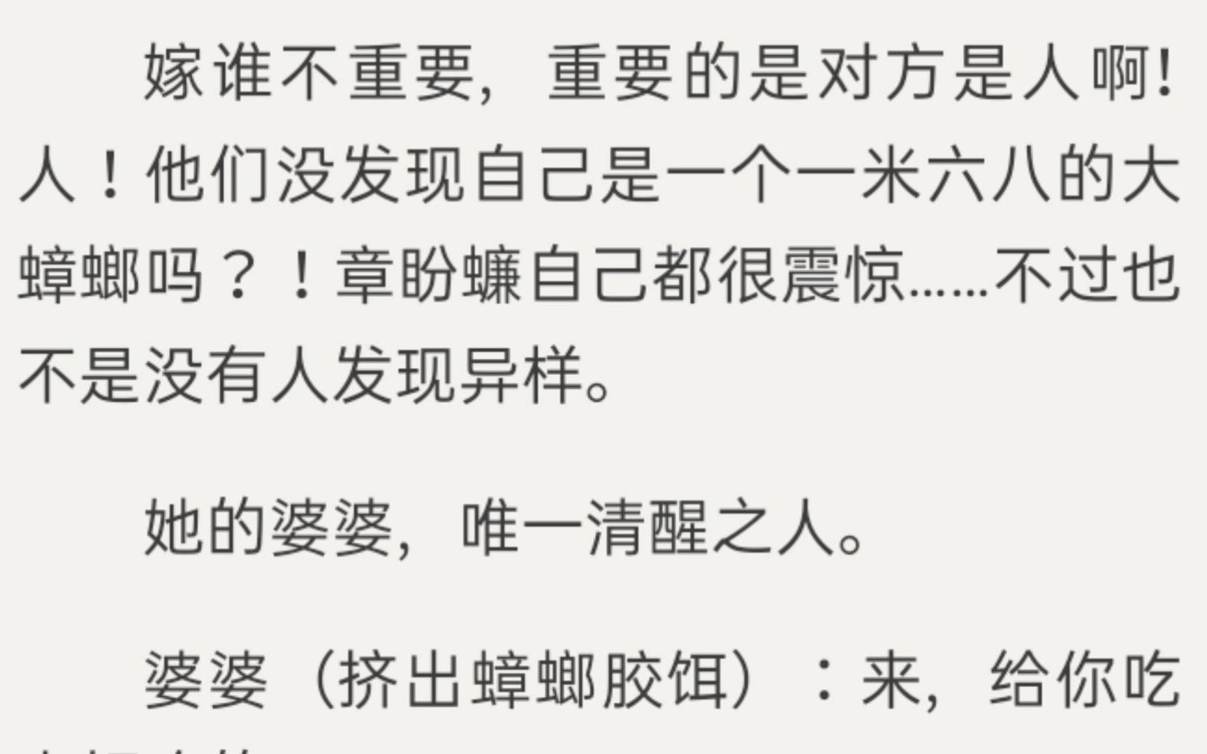 (小说推文)我是一只蟑螂,被人类用小说拍死之后,我穿书了,而我的婆婆是唯一看出我是蟑螂的人哔哩哔哩bilibili