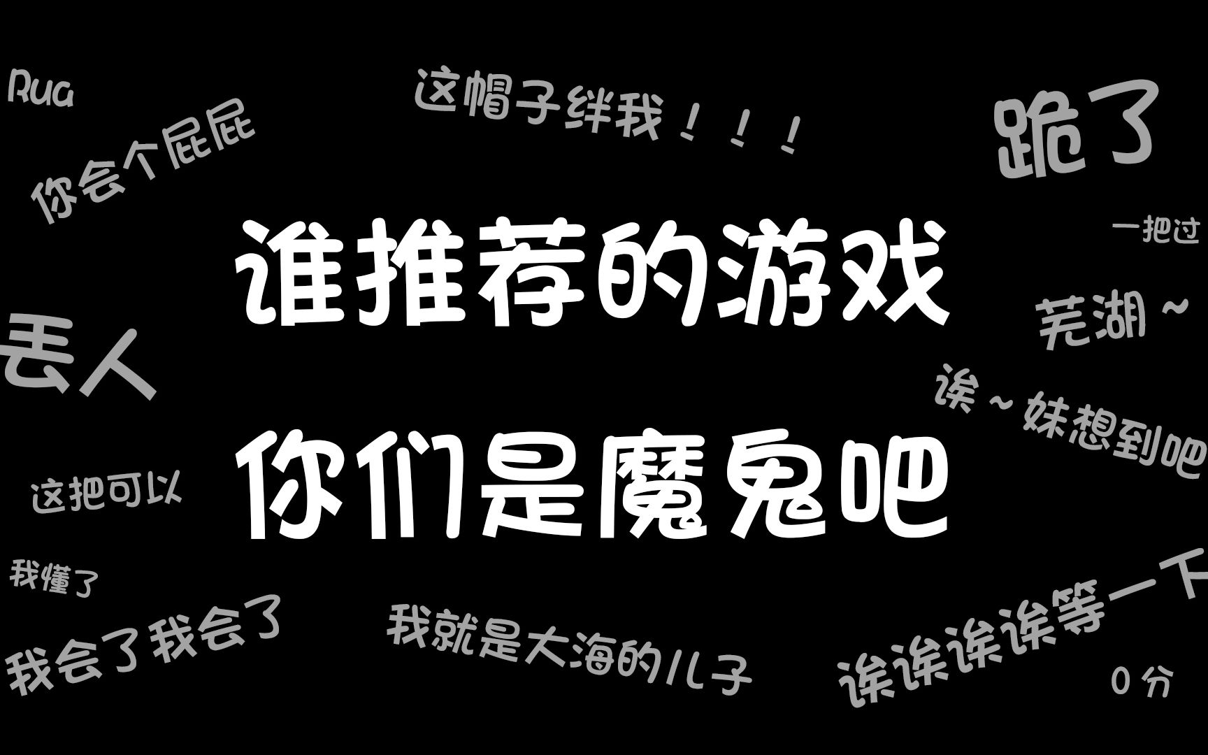 [图]【逍遥散人】沙雕坑爹的踩高跷模拟器