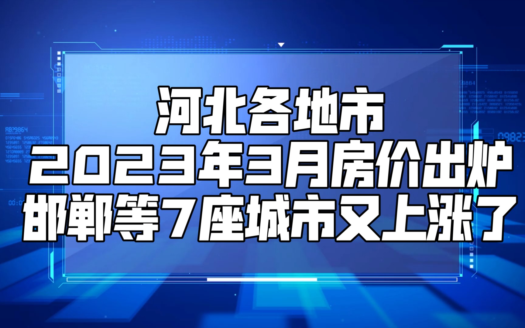 邯鄲限行2023年3月份(邯鄲限行最新通知2021年3月)