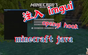 Tải video: 【opengl IMGUI 17】通过HOOK opengl 将IMGUI 注入到minecraft中