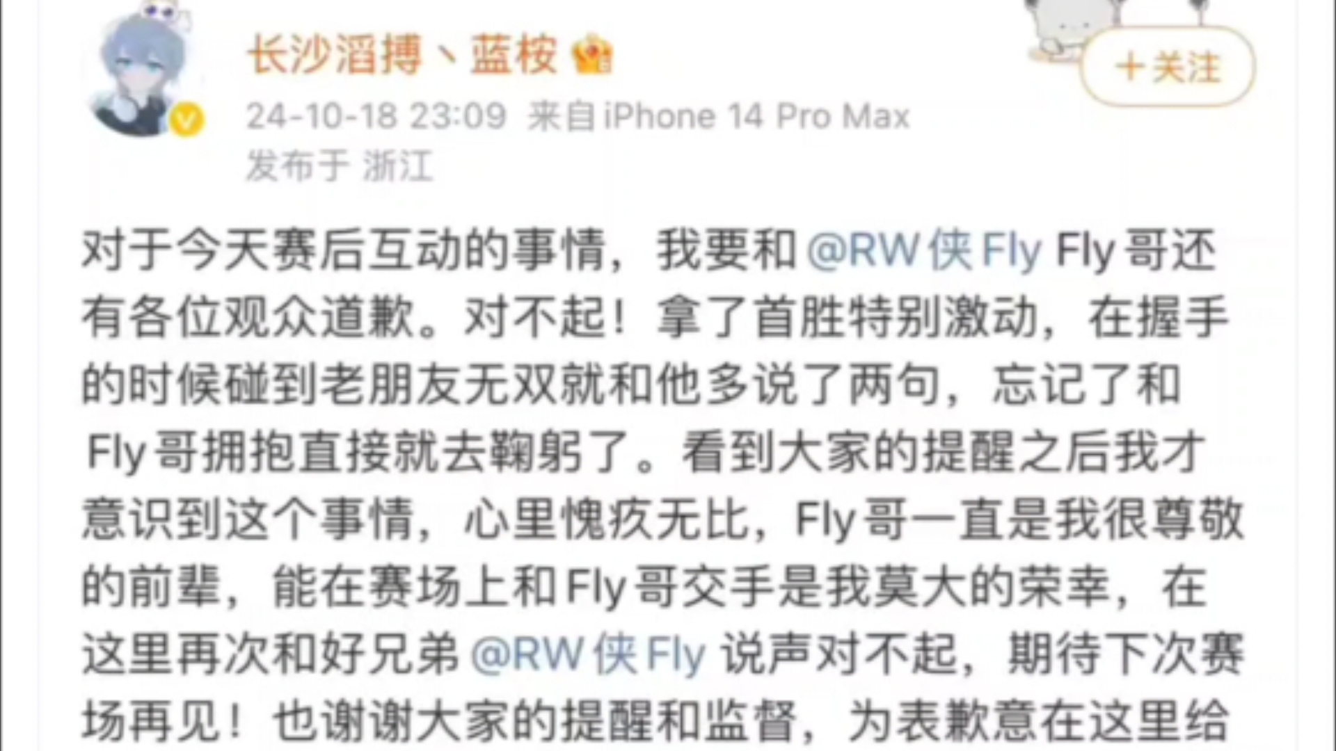 李涛,蓝桉赛后没拥抱fly,发文道歉,真诚才是必杀技