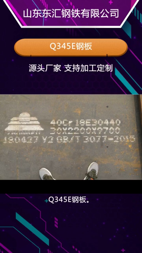 Q345E钢板哔哩哔哩bilibili