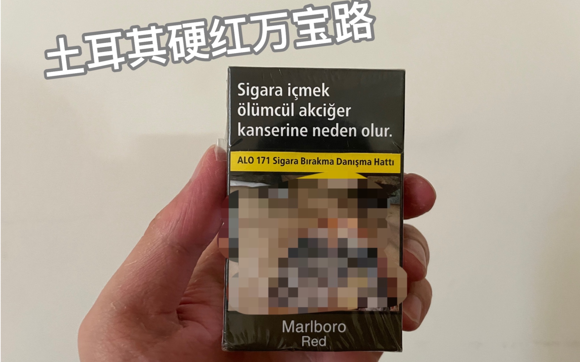 土耳其加税硬红万宝路Marlboro哔哩哔哩bilibili