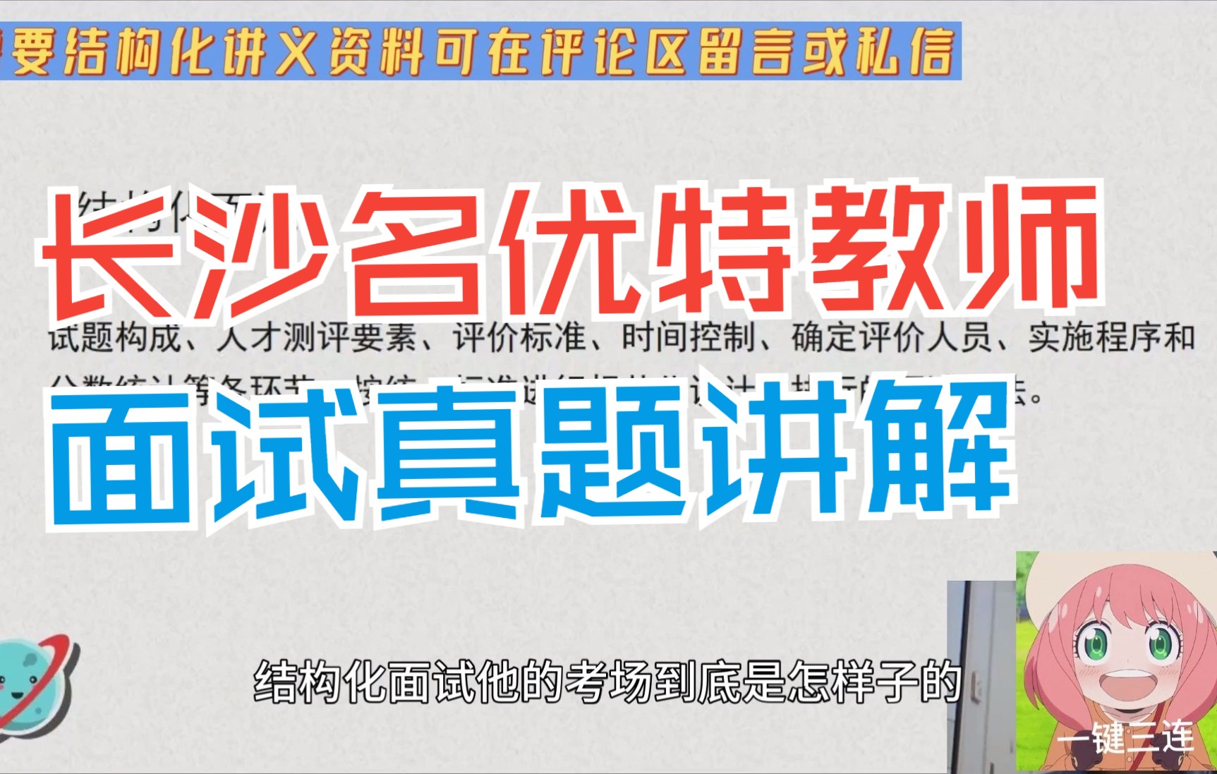 2022年长沙教师名优特“结构化面试真题”讲解哔哩哔哩bilibili