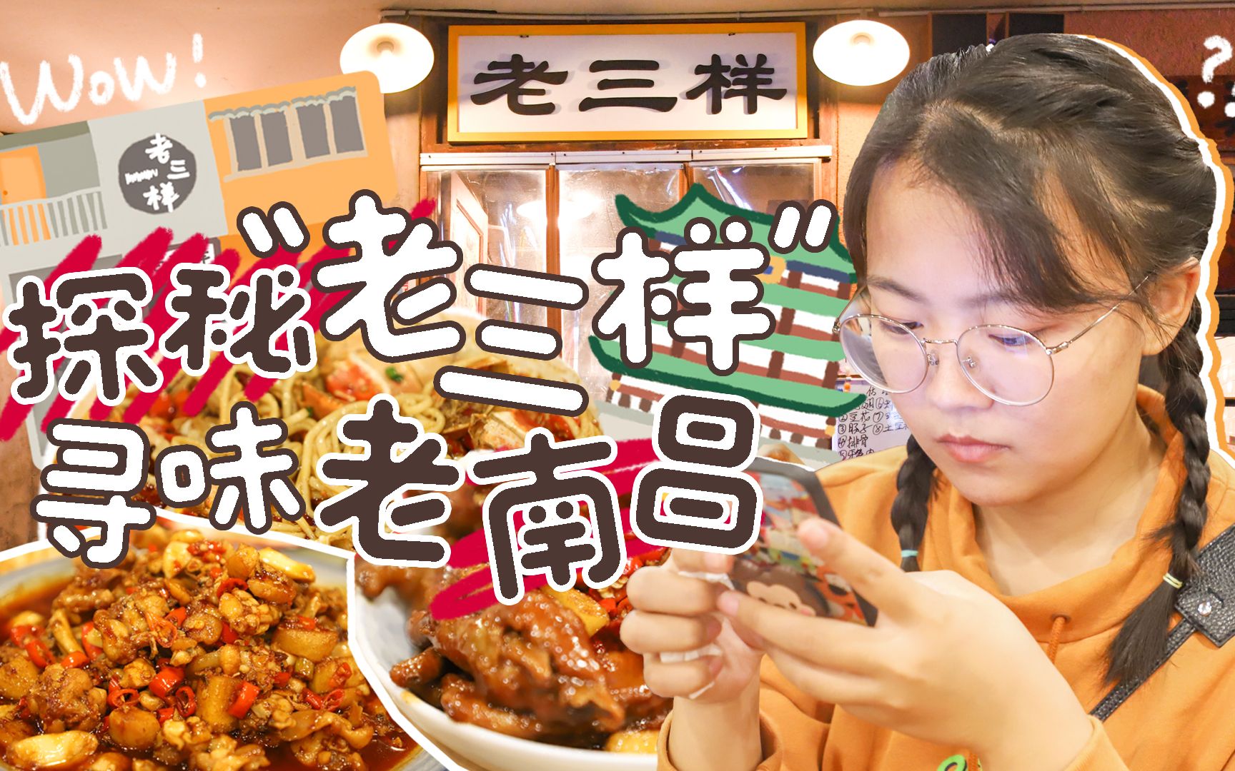 探店Vlog|寻味老南昌 探秘老三样哔哩哔哩bilibili