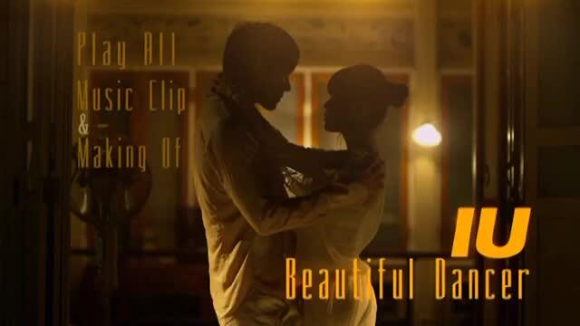 IU】Beautiful Dancer Music Clip&Making [中字]_哔哩哔哩_bilibili