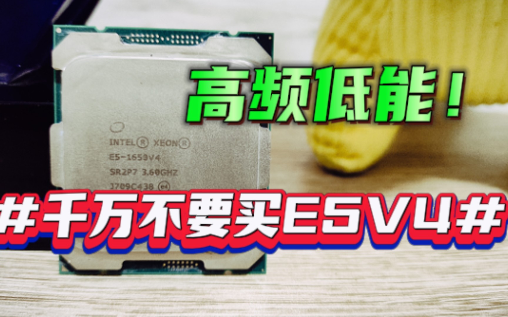 图拉丁本丁,小红帽用e5 1650v4告诉你,e5v4有多弱鸡哔哩哔哩bilibili