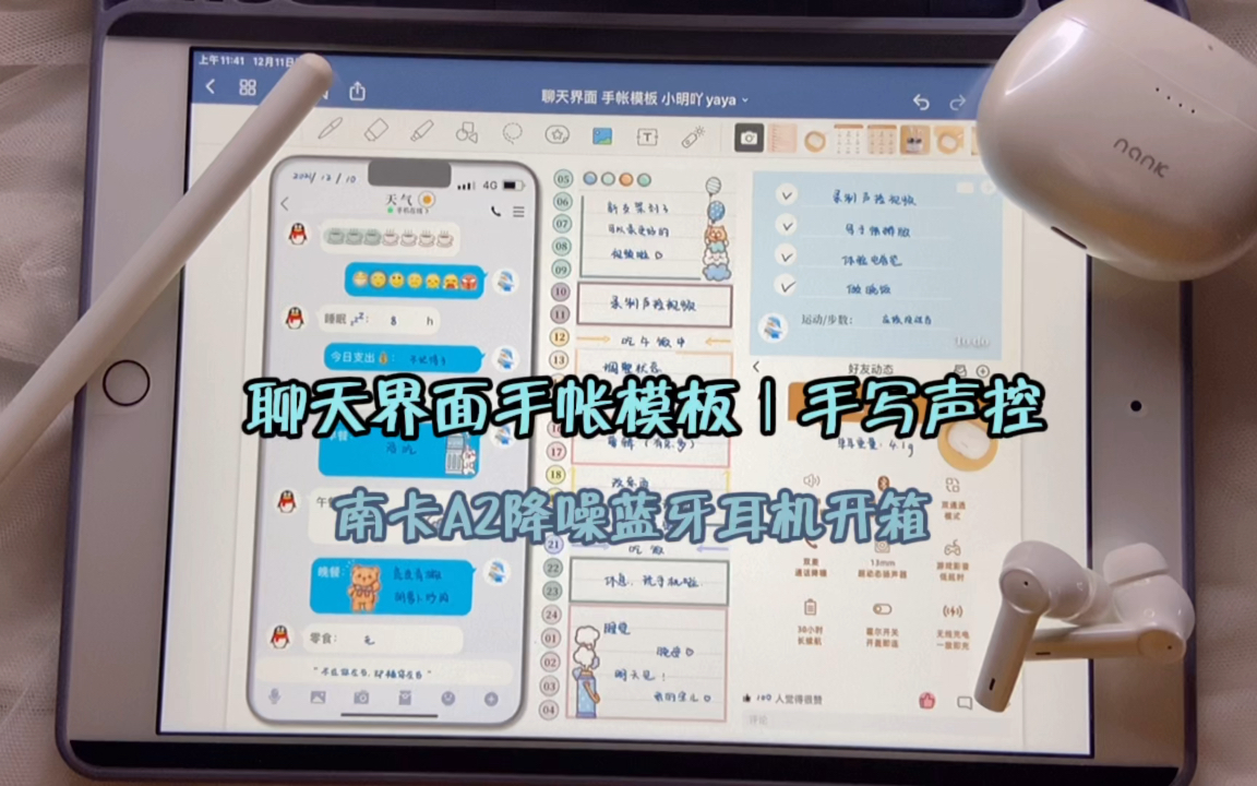 蓝色聊天界面电子手帐模板|声控|奇奇怪怪的手帐模板~南卡蓝牙耳机好物开箱哔哩哔哩bilibili