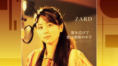 ZARD「Cool City Production Vol.6 - ZARD - What Rare Tracks