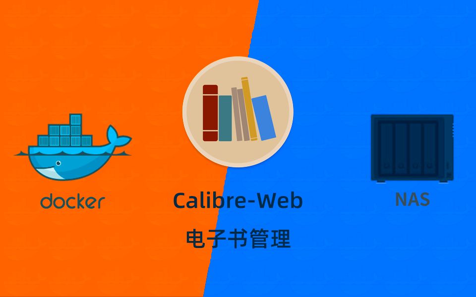 群晖NAS用docker部署calibreweb电子书管理工具哔哩哔哩bilibili