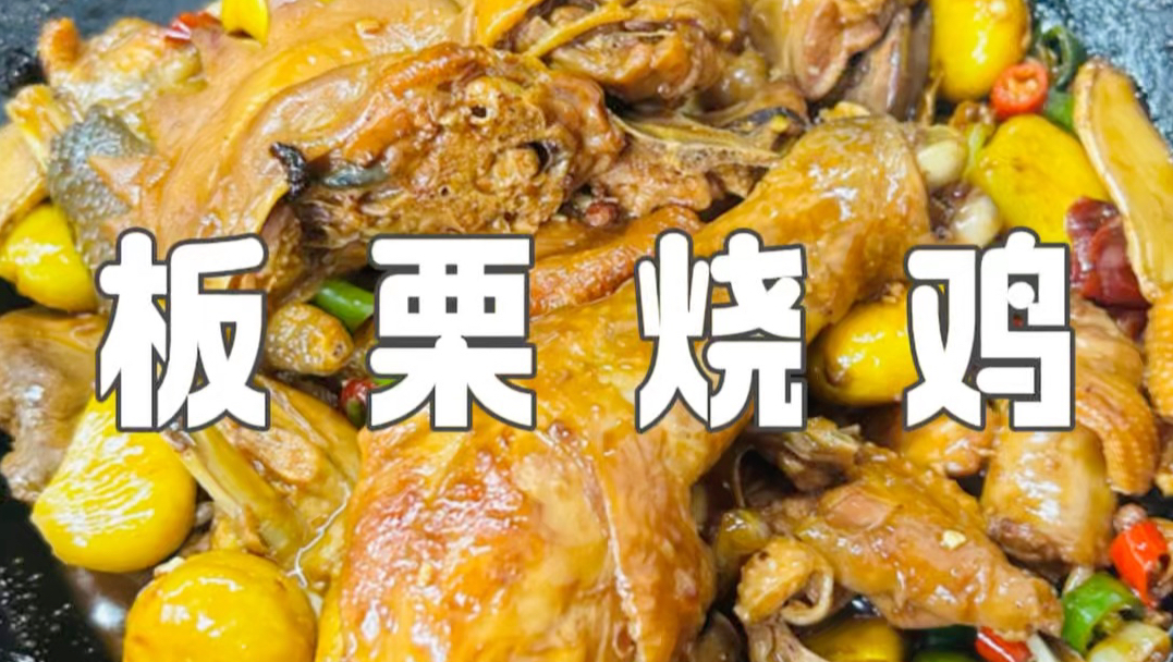 跟老师傅学的炒鸡，既不粘锅也不出水