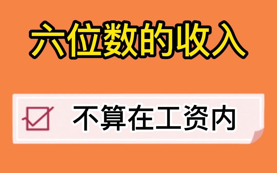 公务员的工资只有四五千?别傻了,这些六位数的收入不算在工资内哔哩哔哩bilibili