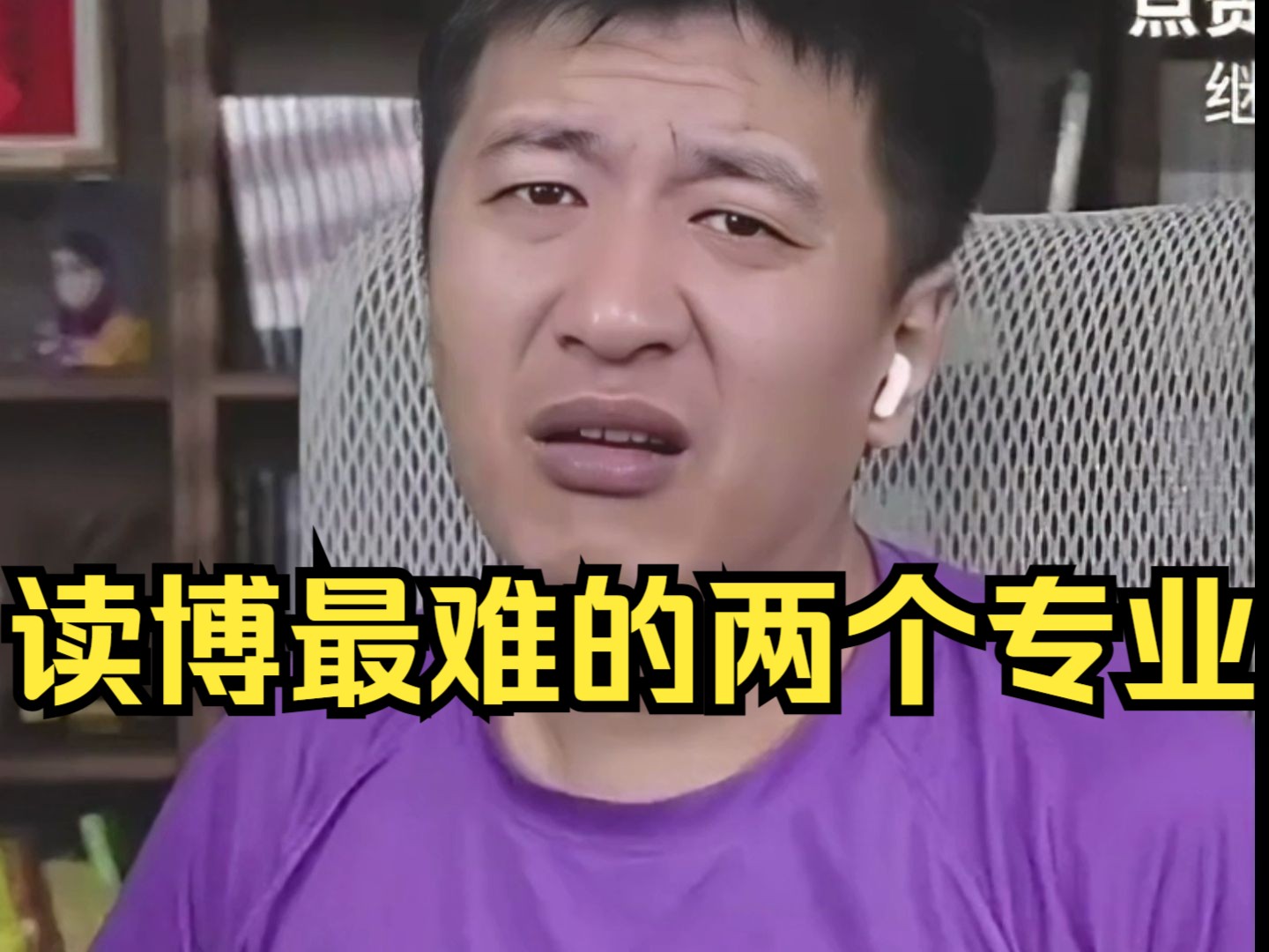 【张雪峰】读博最难的两个专业