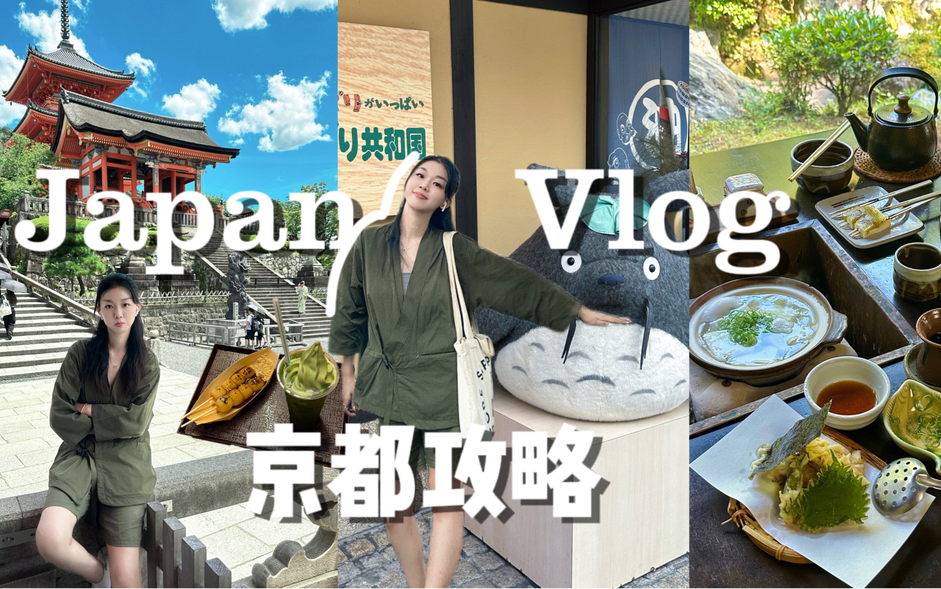 【日本自由行Vlog】一个人的旅行|京都一日游攻略|清水寺|伏见稻荷大社|大阪京都交通哔哩哔哩bilibili