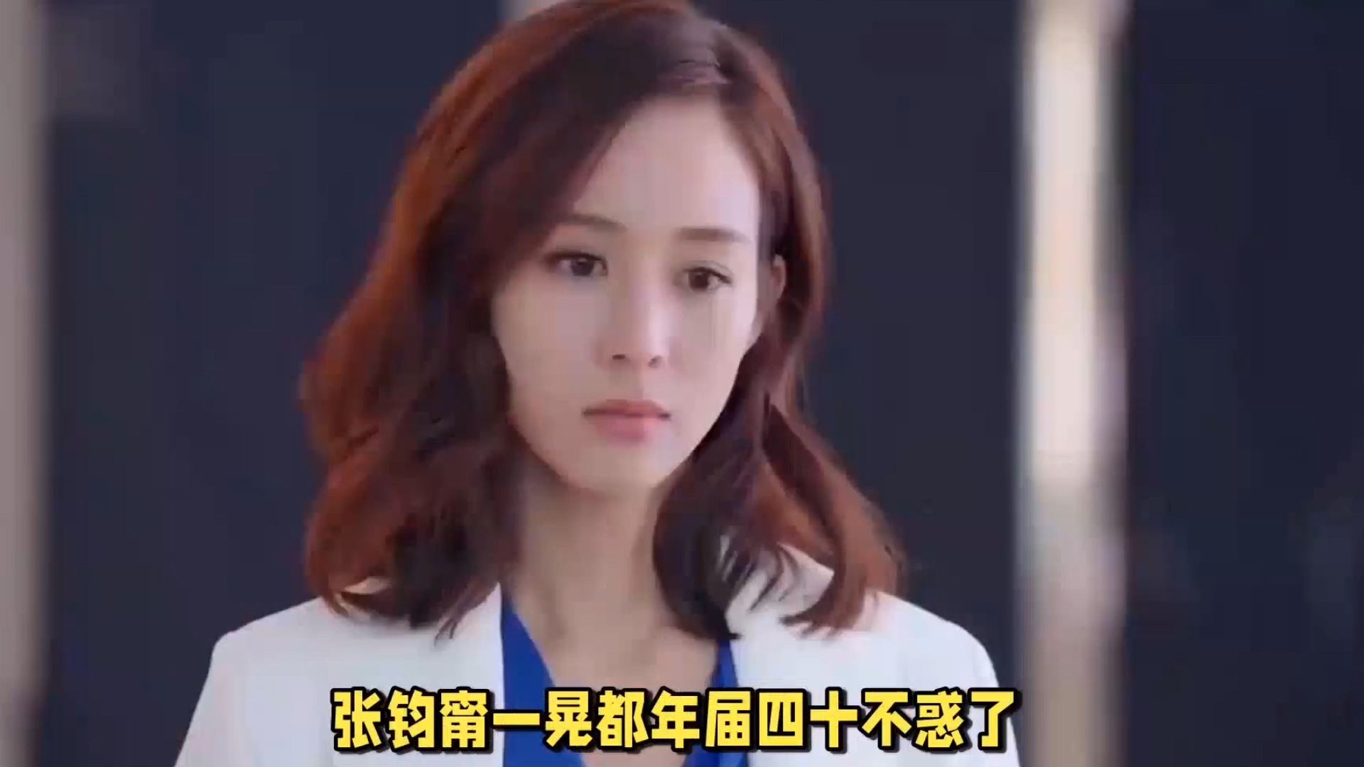 张钧甯恋情再惹争议,情断赵又廷拒绝邱泽,年过40难嫁柯汶利捡漏