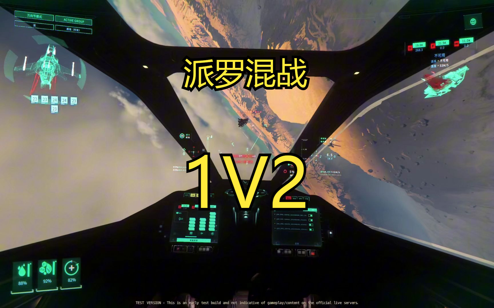 【星际公民】派罗大气混战1V2网络游戏热门视频