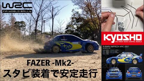 全OP（升级）一台京商Fazer MK2遥控车是什么感受？《超人聊模型》121 