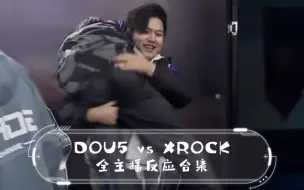 Télécharger la video: 【IVL】DOU5 vs XROCK主播ob反应合集（全主播）/10比0翻盘局/ - 2020.12.27