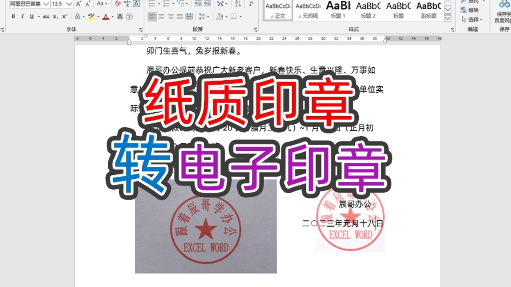 用word把纸质印章去黑底转电子印章哔哩哔哩bilibili