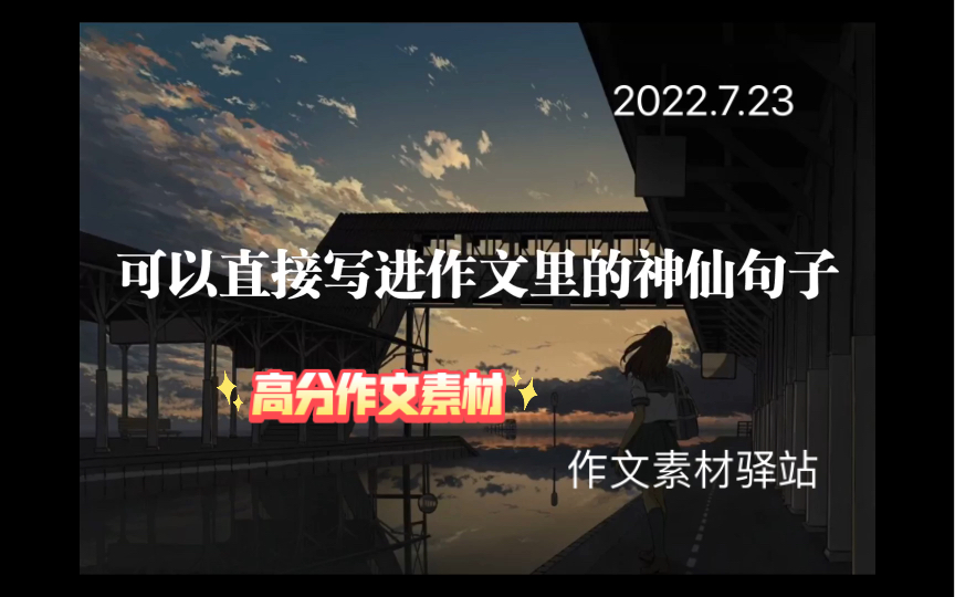 作文素材:我耗尽了笔墨,却写不尽这人间烟火.哔哩哔哩bilibili