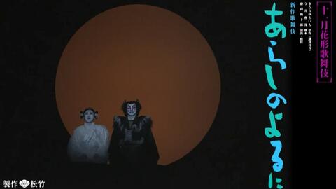 博多座11月公演新作歌舞伎 あらしのよるに 中村狮童 尾上松也 哔哩哔哩