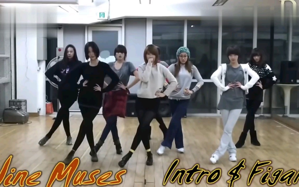 【Nine Muses】  Figaro 【练习室版】哔哩哔哩bilibili