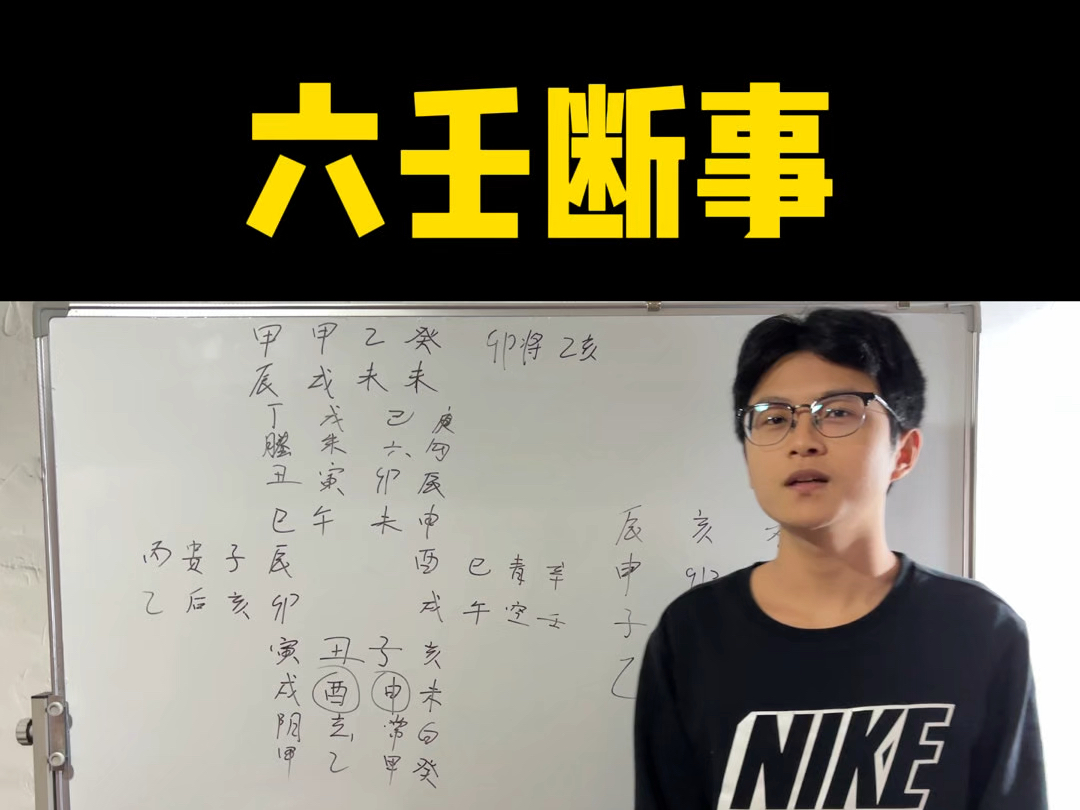 学会大六壬,万事不求人!六壬断事哔哩哔哩bilibili