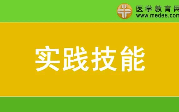 [图]执业医 针灸常用腧穴（一）