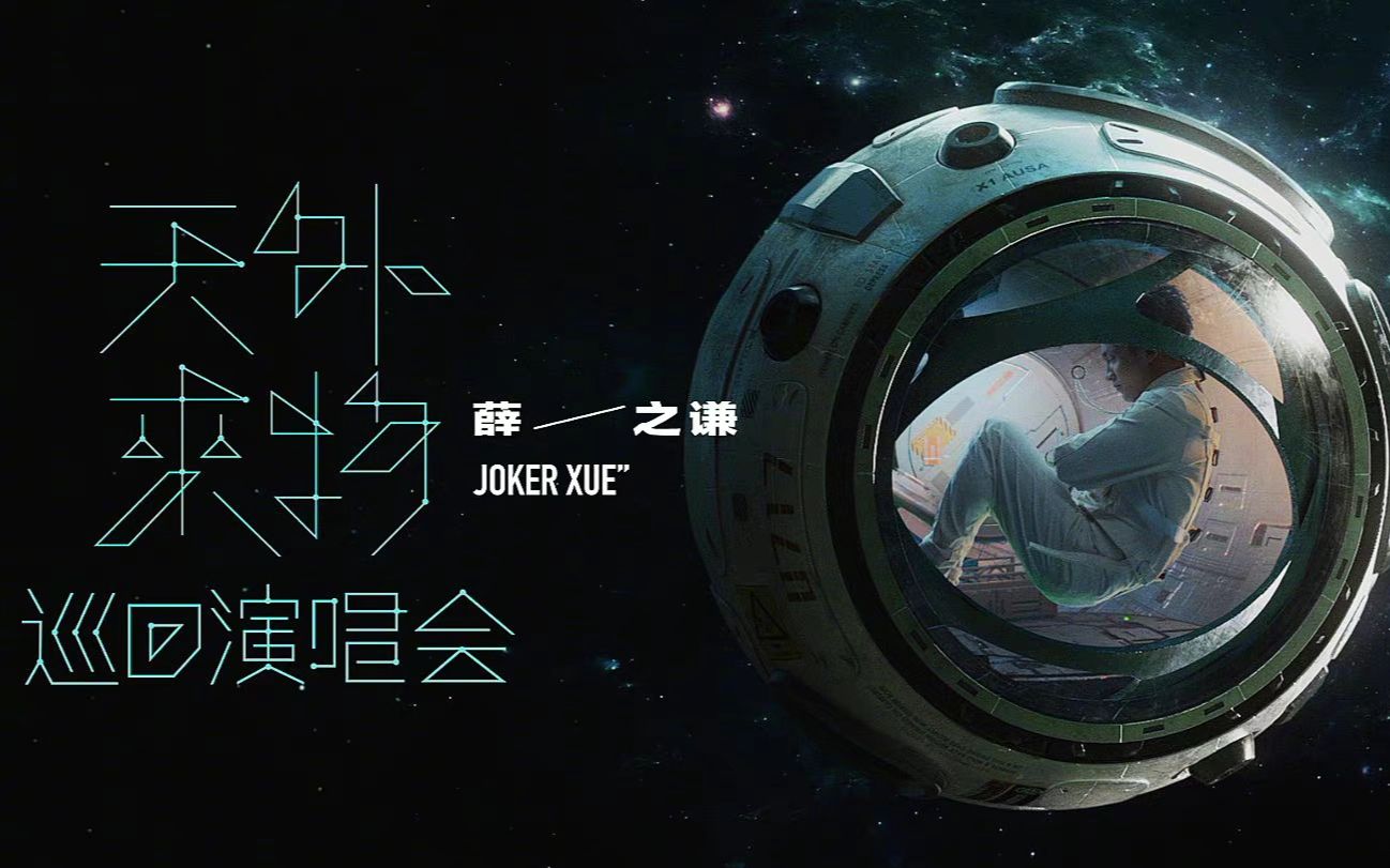 【4k现场】动物世界——薛之谦,2021天外来物苏州站,超清晰哦_哔哩