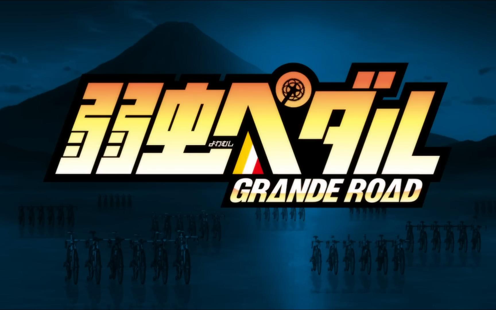 tv动画『飙速宅男 grande road』无字幕op/78:「determination」