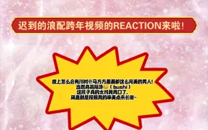 Descargar video: 【THE RAMPAGE专场的REACTION】2023年工地跨年DAY1｜浪配全cut（稍微附带点我们芬达）