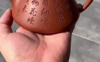 看这刻字知道是谁的壶吗？