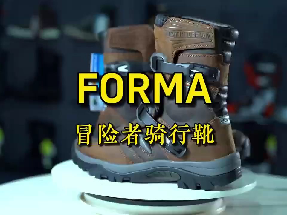 意大利FORMA冒险者骑行靴,轻,舒适长途拉力推荐哔哩哔哩bilibili