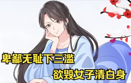 桃花照玉案22:再生事端哔哩哔哩bilibili