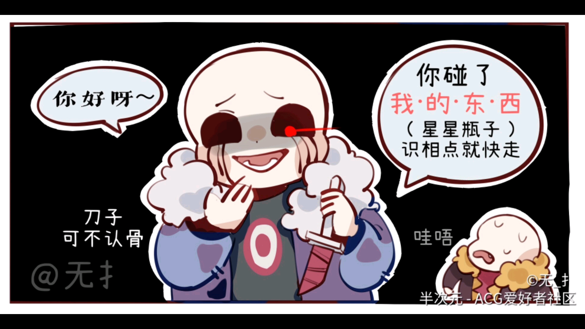 [传说之下au]78骨头幼儿园78域外杀手片