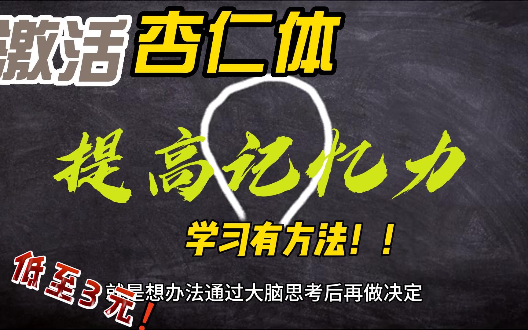 激活杏仁体提升记忆力的理论依据是什么?哔哩哔哩bilibili