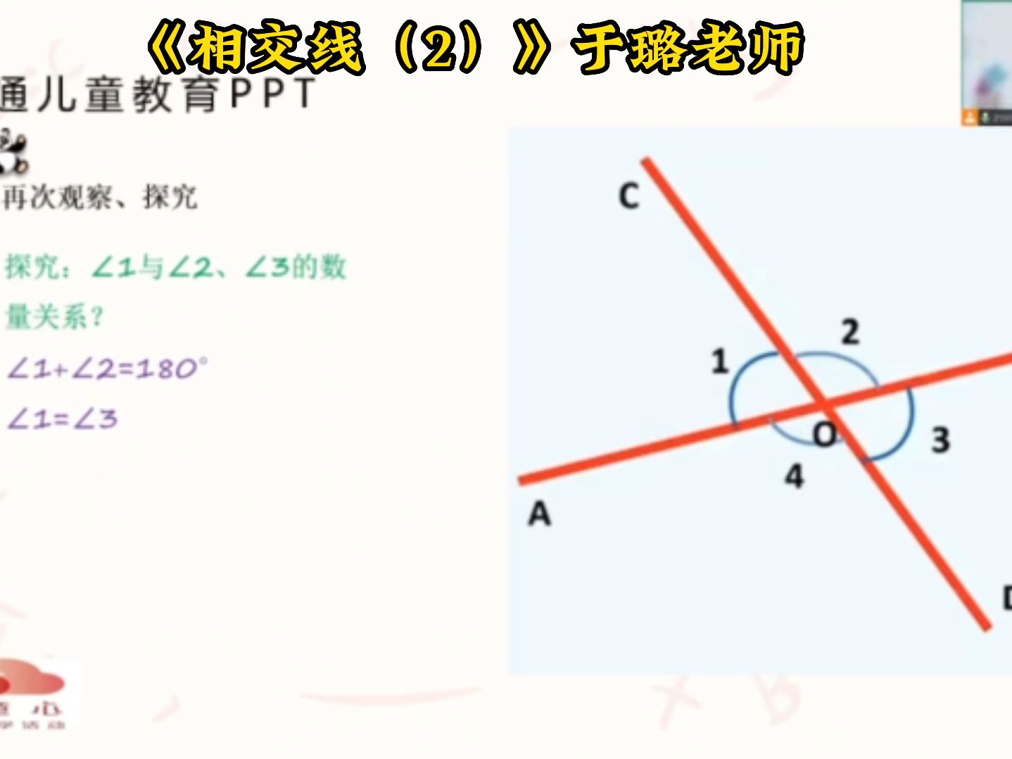 【情暖童心】相交线2|文化基础哔哩哔哩bilibili