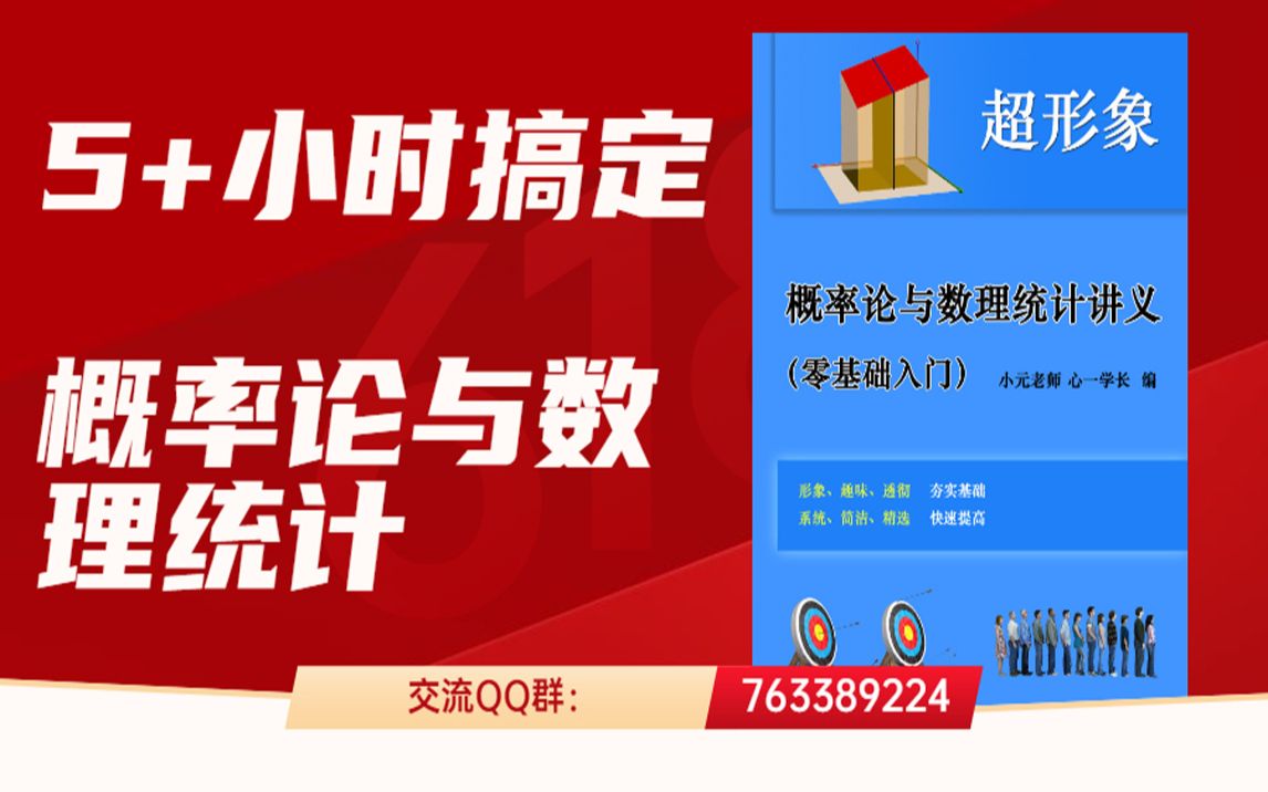 [图]5+小时学完概率论与数理统计；概率速学12，假设检验