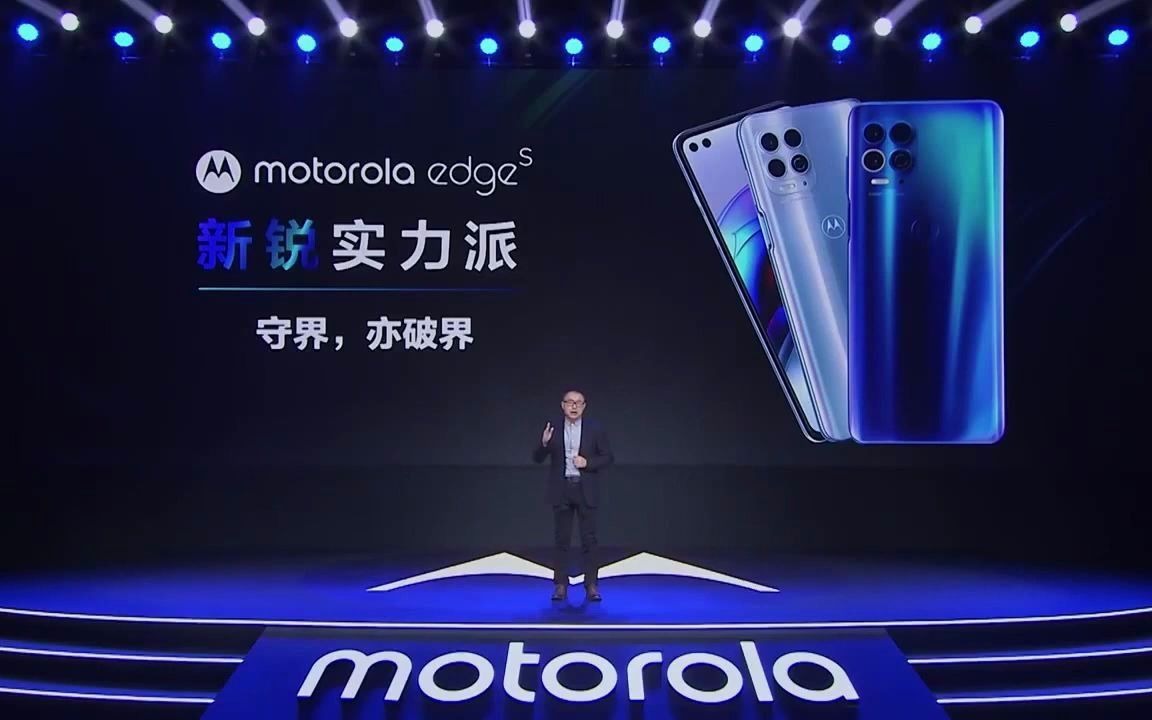 摩托罗拉motorolaedges新品发布会