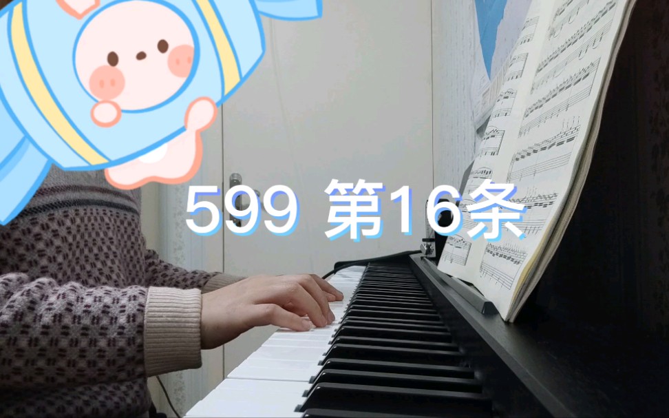 [图]车尔尼练习曲599第16条