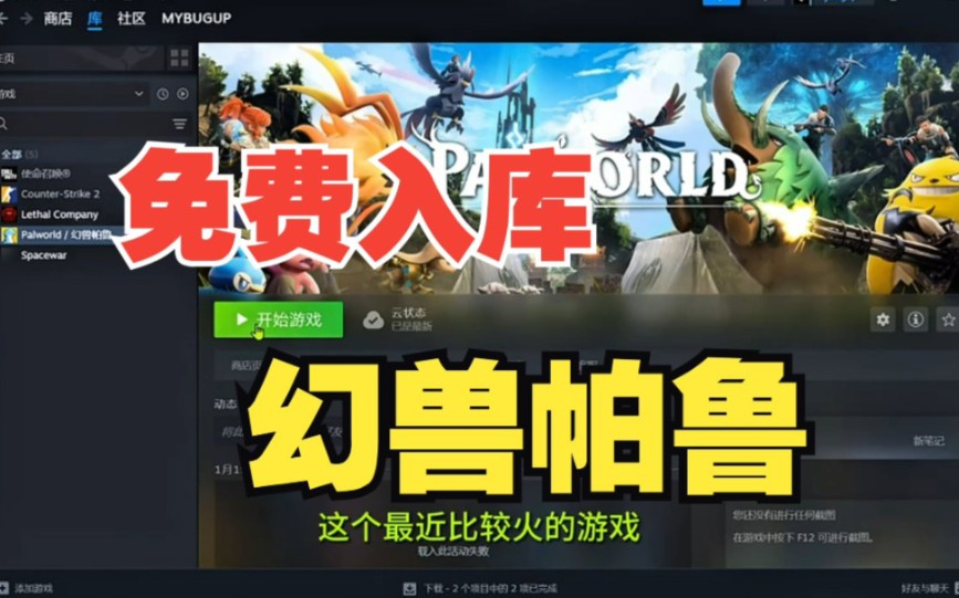 [图][Palworld]3.25号更新免费领取《幻兽帕魯》Steam激活码，1分钟教你怎么白嫖入库，可联机游玩不是学习版!这波背刺真的太香了吧